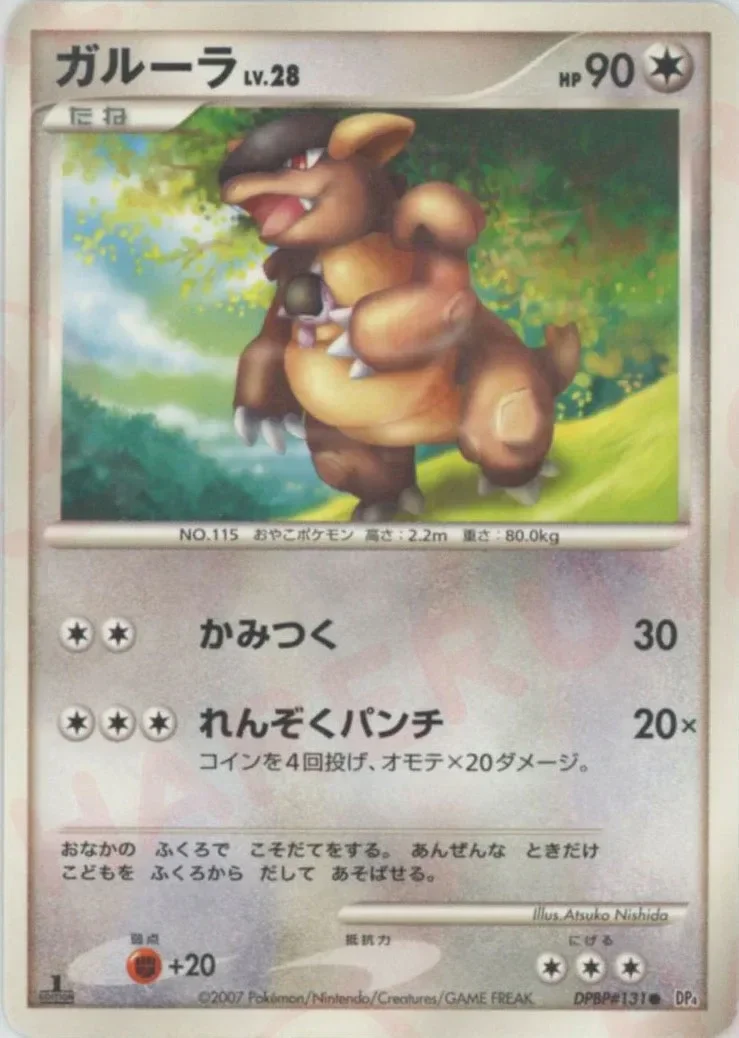 Kangaskhan 「DP4 No. 090」「JP」
